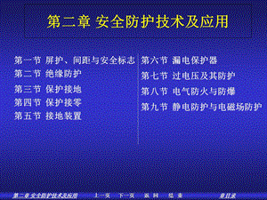 安全用电第二章.ppt