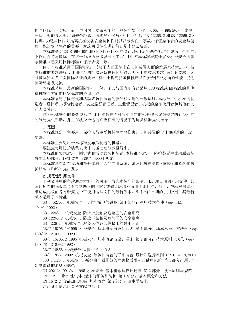 GBT81962003机械安全 防护装置 固定式和活动式防护装置设计与制造一般要求.doc_第2页