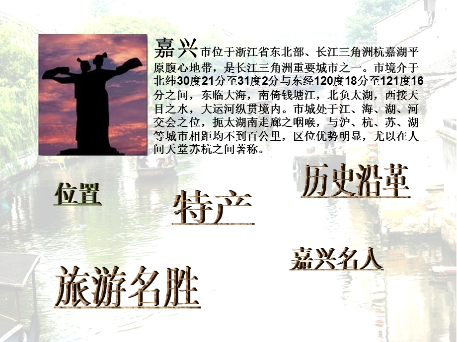 家乡PPT介绍——浙江嘉兴.ppt_第2页