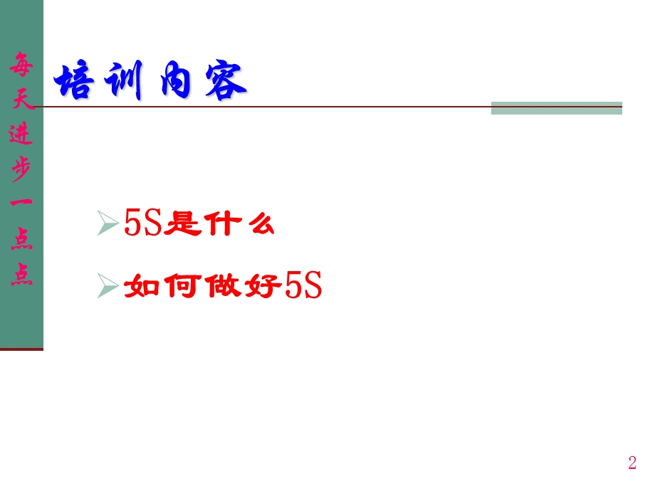 办公5S培训教材.ppt_第2页