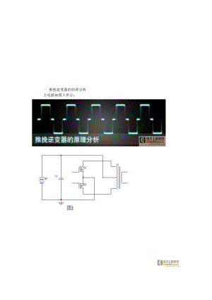 对推挽逆变器中变压器漏感尖峰有源钳位的研究[精品].doc