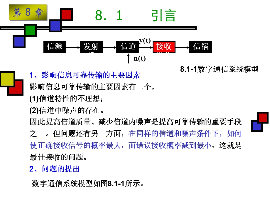 第九章数字信号的最佳接收.ppt_第3页