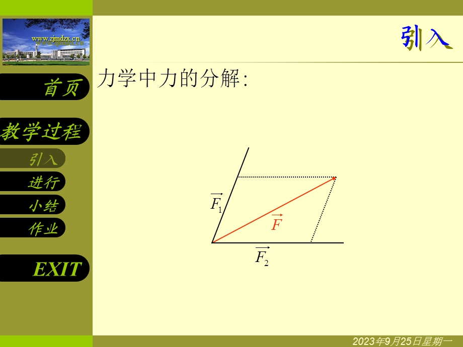 平面向量的坐标表示、模、夹角.ppt_第2页