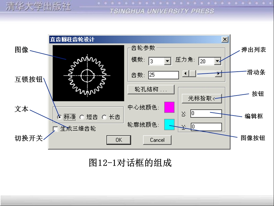 对话框设计清华CAD二次开发LISP.ppt_第3页