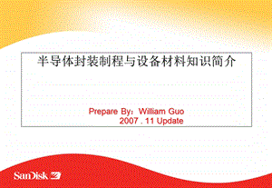 半导体封装制程及其设备介绍.ppt