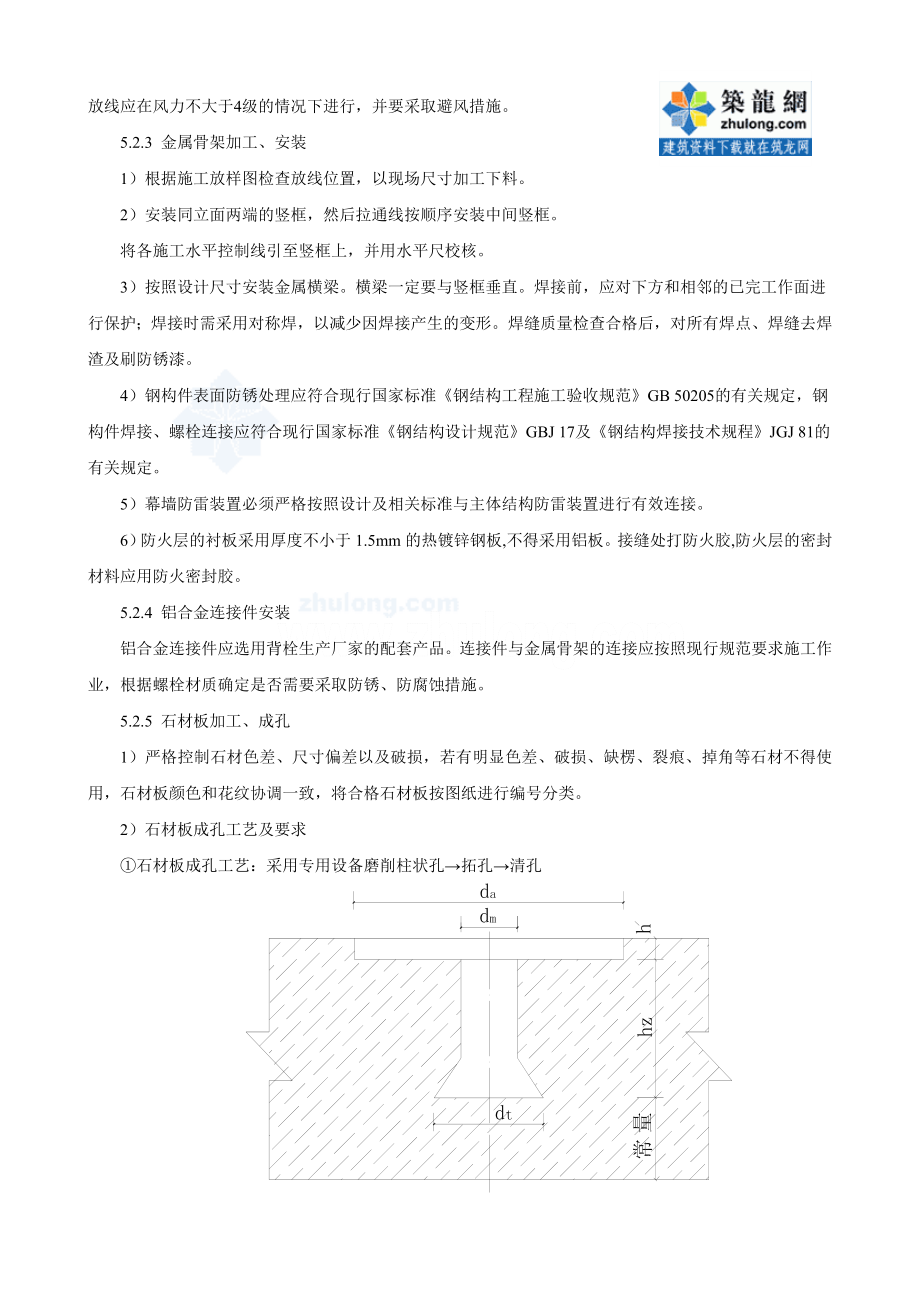 石材幕墙背栓连接干施工方案鲁班奖.doc_第3页