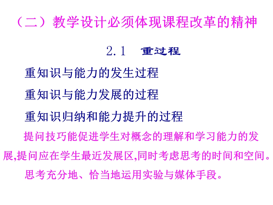 化学新课程课堂有效教学的策略.ppt_第3页