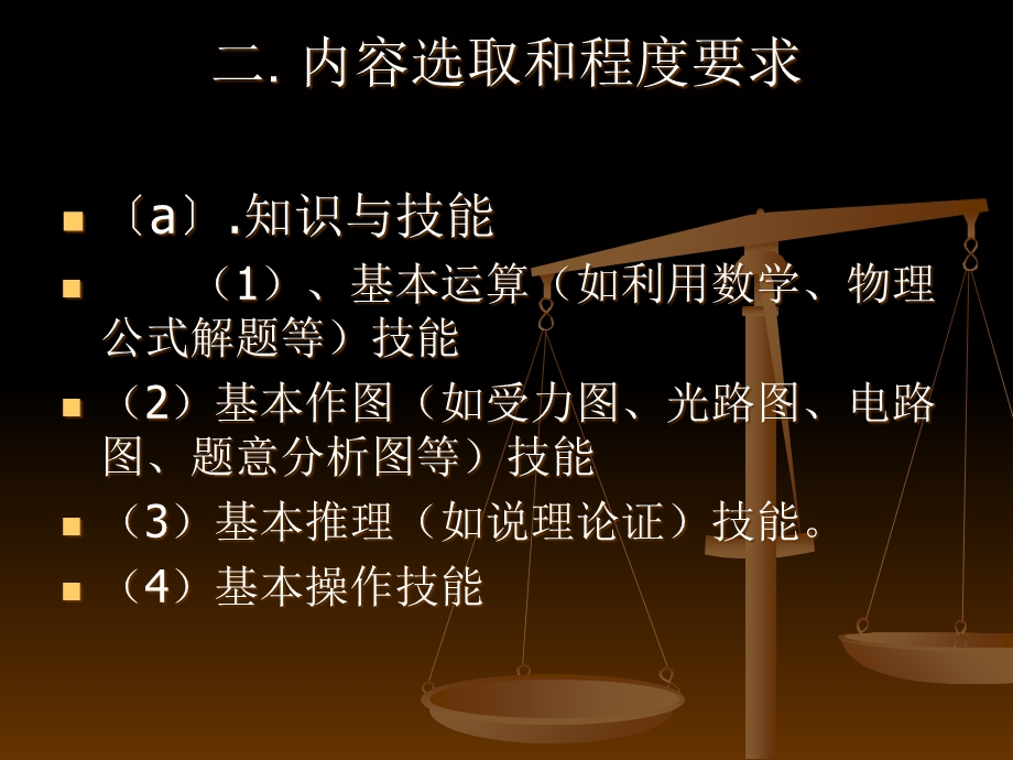 初中物理整体教材分析.ppt_第3页