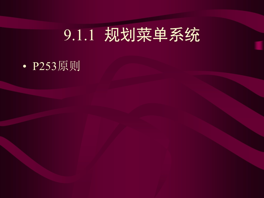 第9章菜单和工具栏.ppt_第3页