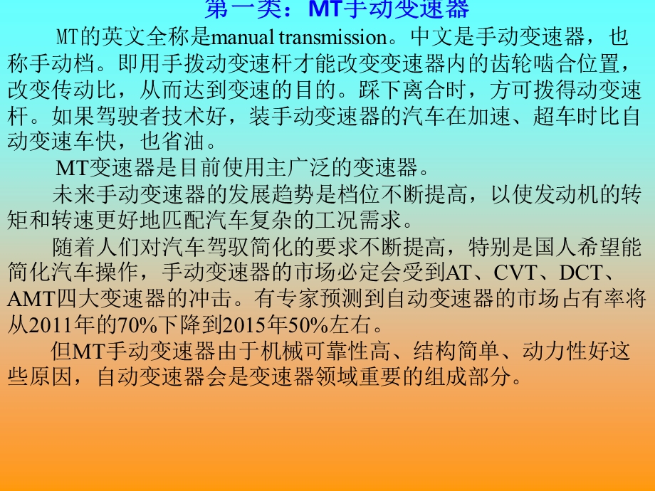 各类变速器简介.ppt_第3页