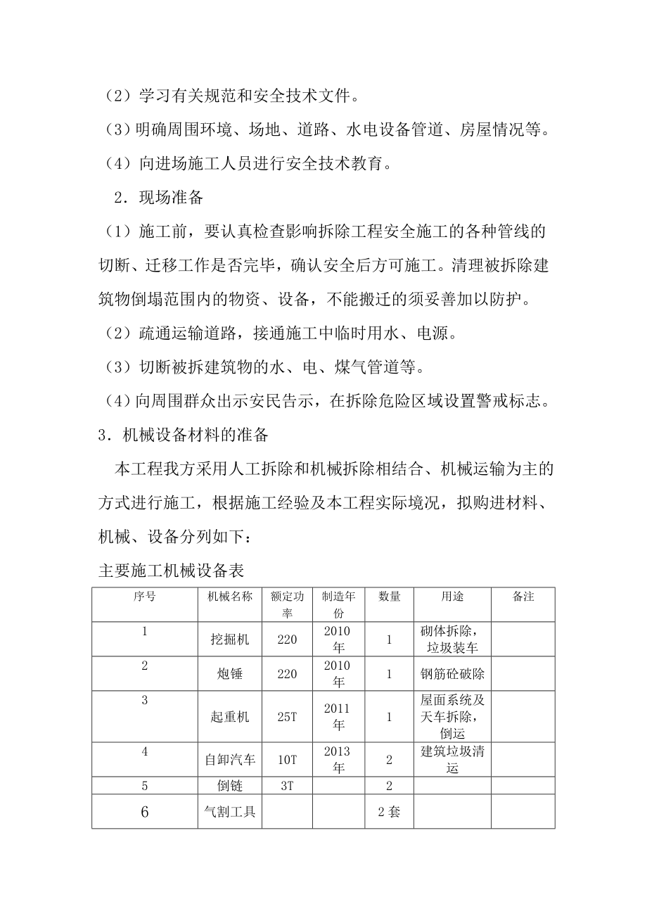 寺河煤矿厂房拆除施工方案.doc_第3页