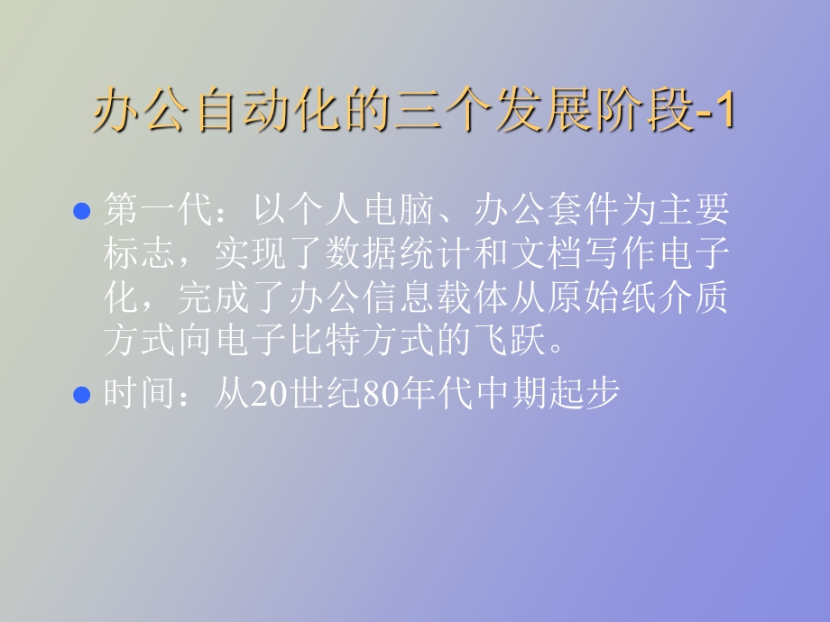 办公自动化和知识管理.ppt_第2页