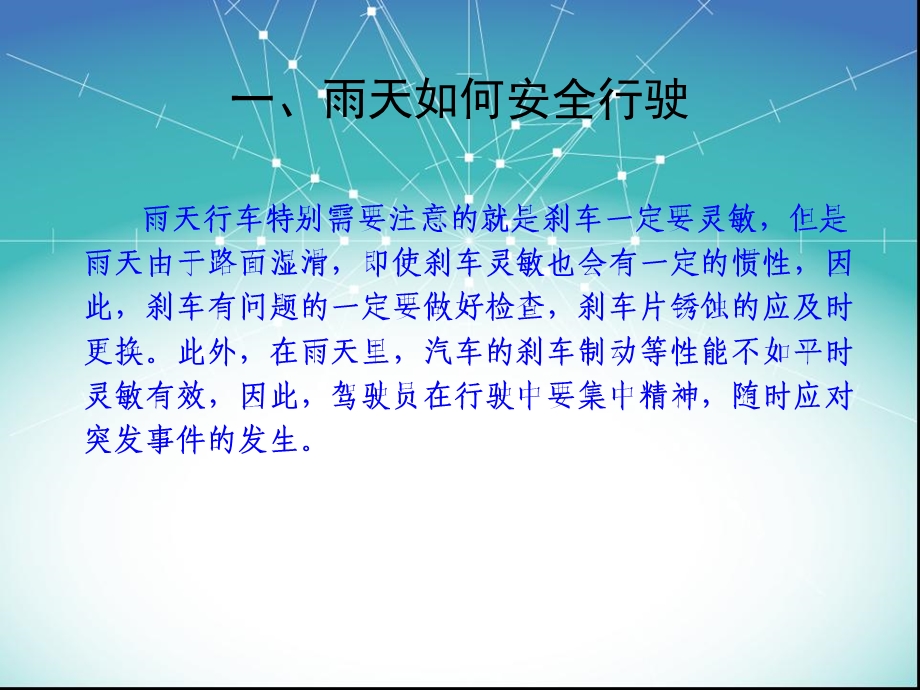 冬季雾天行车安全.ppt_第2页