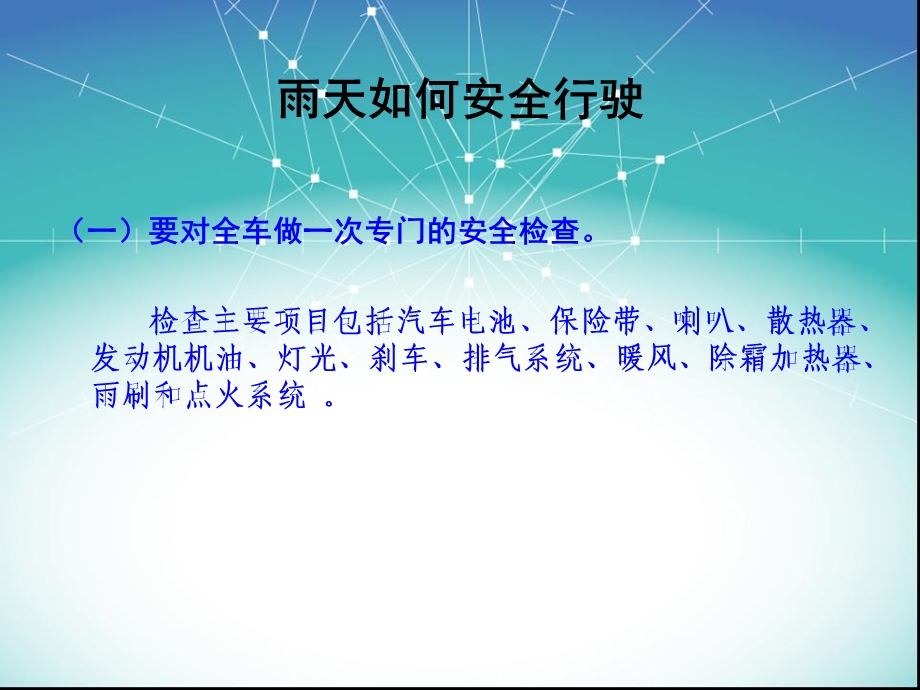 冬季雾天行车安全.ppt_第3页