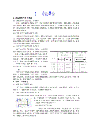 冲压模具禁忌.docx