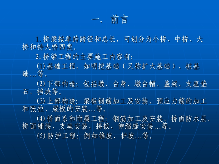 公路桥梁施工安全和质量控制要点.ppt_第3页