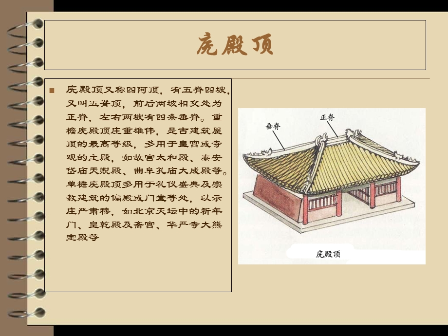 古建筑屋顶形式.ppt_第2页