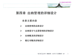 出纳管理的详细设计方案.ppt