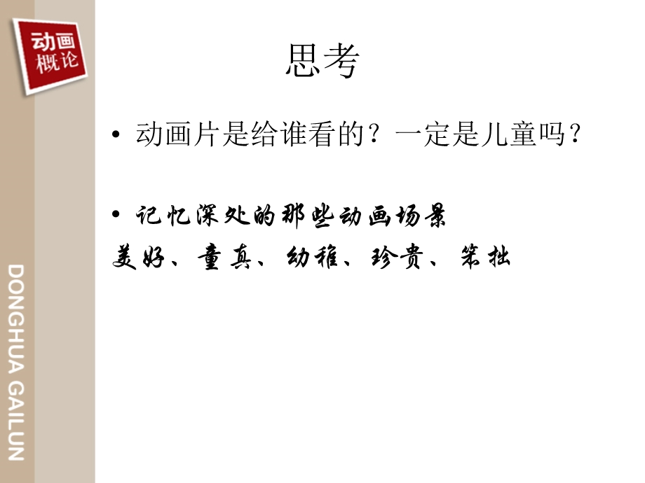 动画概论第一章.ppt_第3页