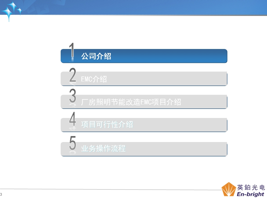 厂房照明节能改造项目介绍.ppt_第3页