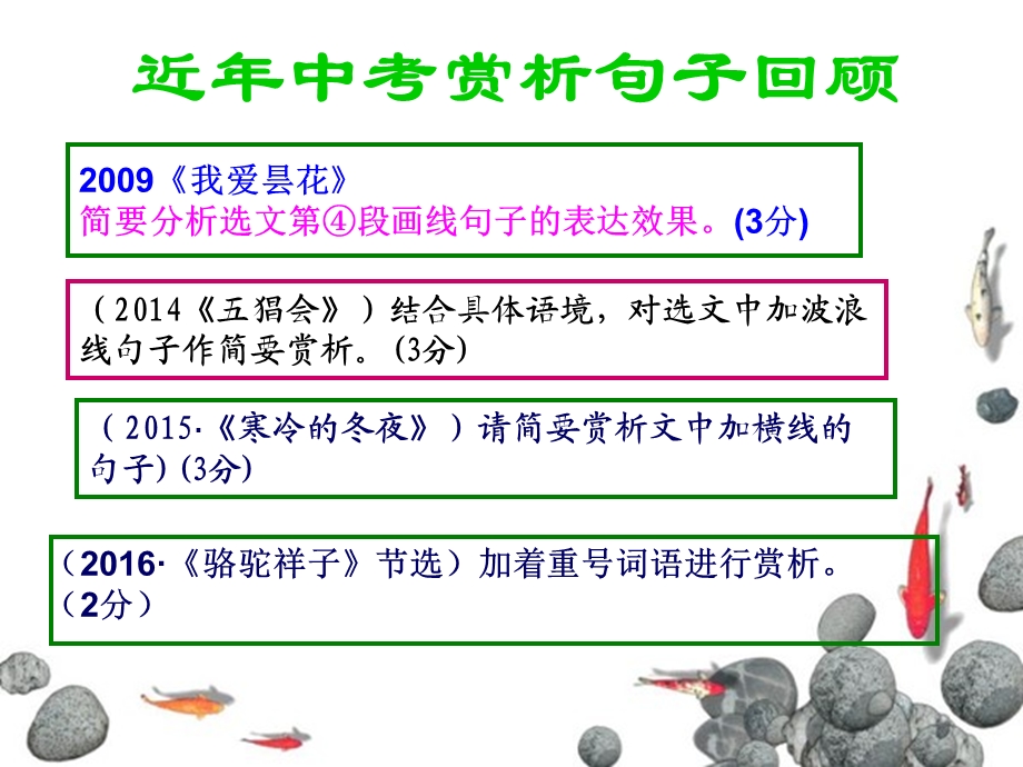 叙文专题赏析句子课件.ppt_第3页