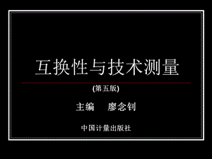 公差形状位置公差及检测.ppt