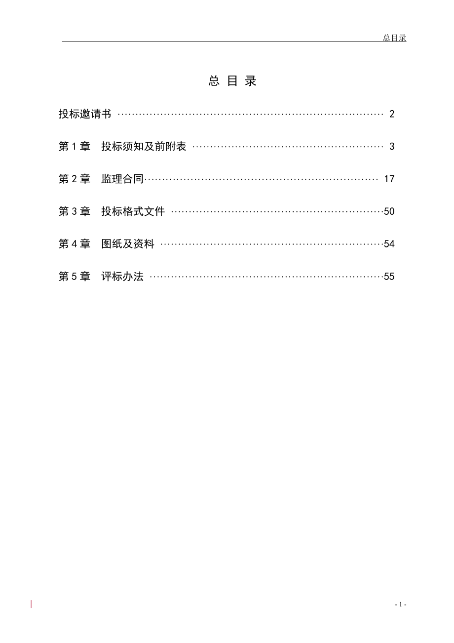 [建筑]广州市中心城区道路交通指路标志系统.doc_第2页