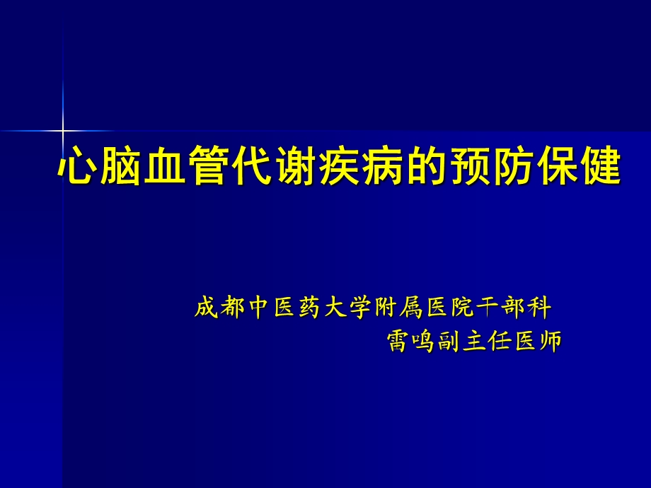 冠心病的中医药预.ppt_第1页