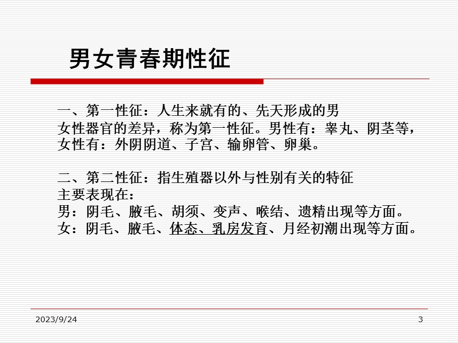 初中生健康知识讲座(女生).ppt_第3页