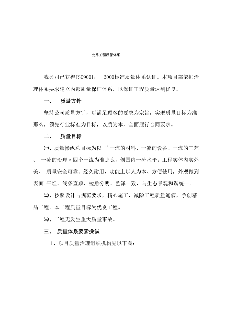 公路工程质保体系.docx_第1页