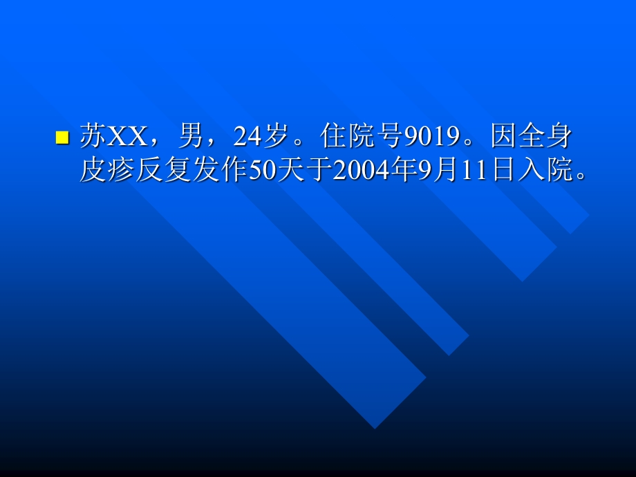 典型病例广东省职业病防治院.ppt_第2页