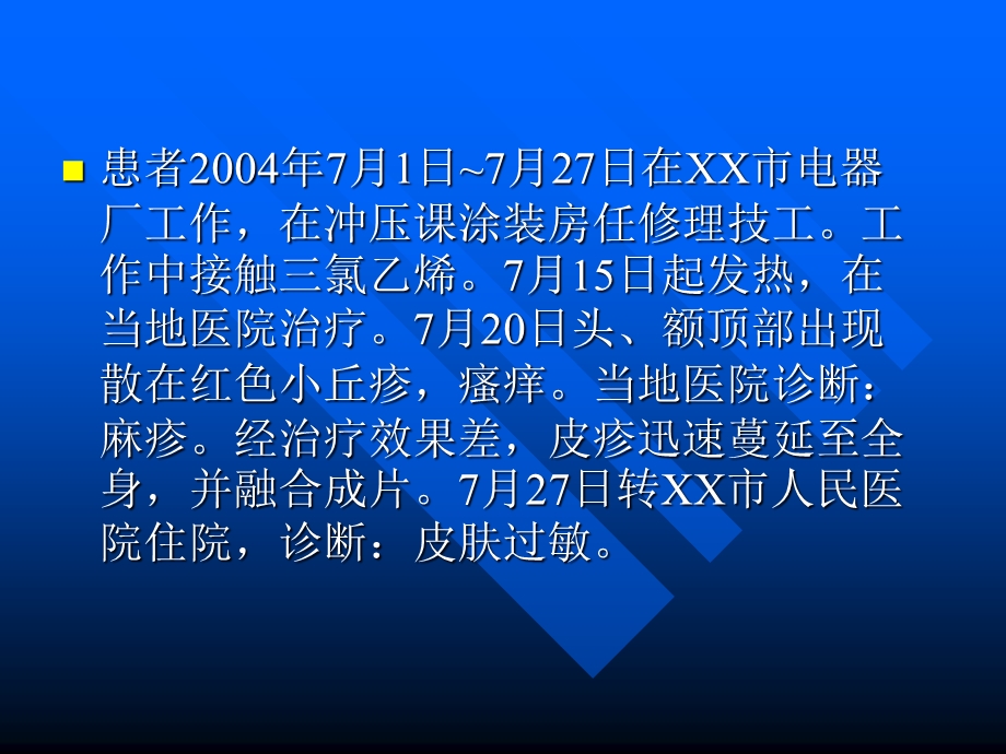 典型病例广东省职业病防治院.ppt_第3页