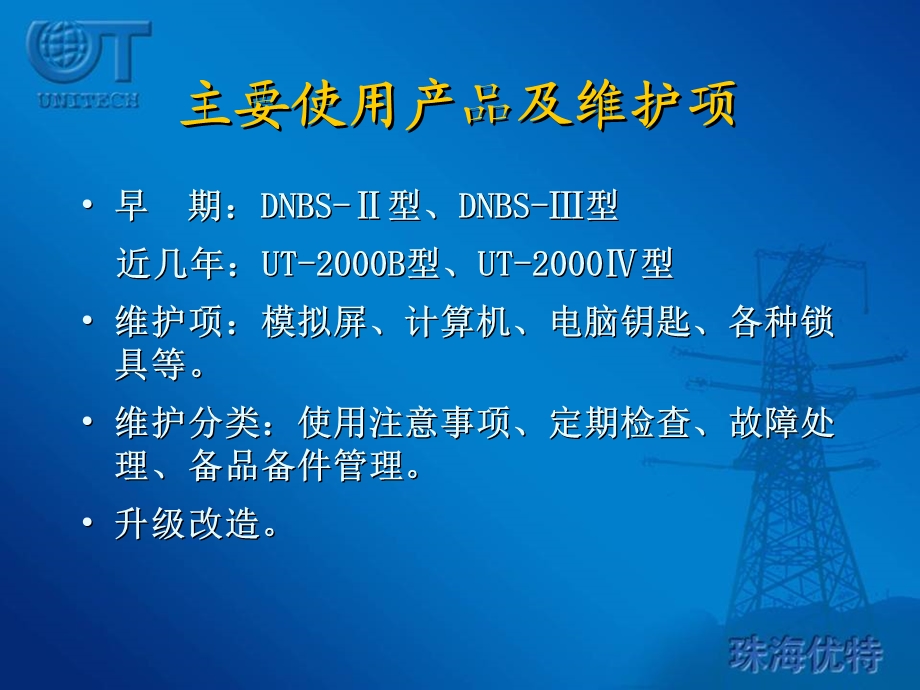 防误装置日常维护苏炳文.ppt_第3页