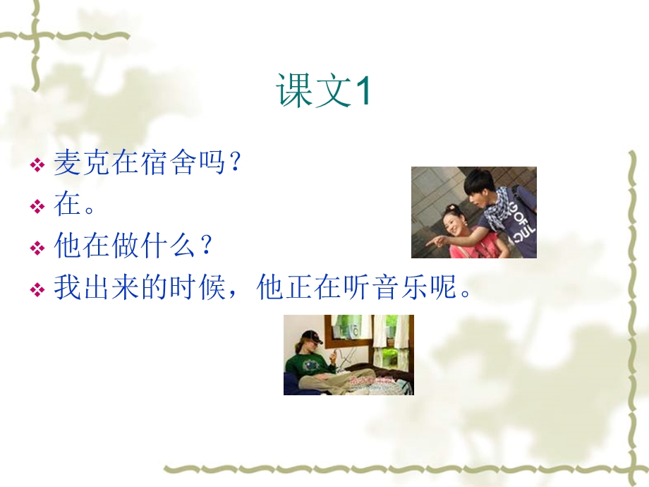 初级汉语汉语教程.ppt_第3页