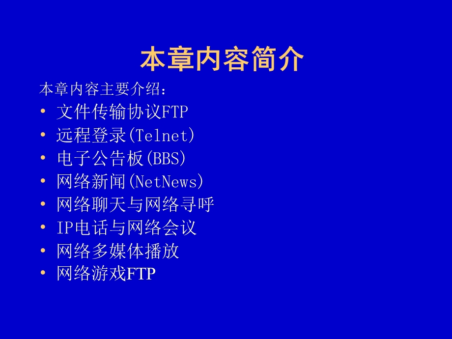 共享与交流-FTP及其他.ppt_第2页