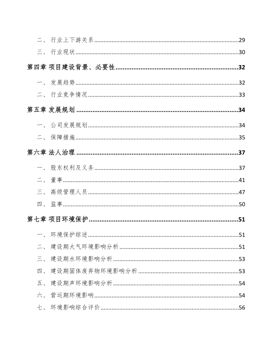 宝鸡关于成立LED公司可行性研究报告.docx_第3页