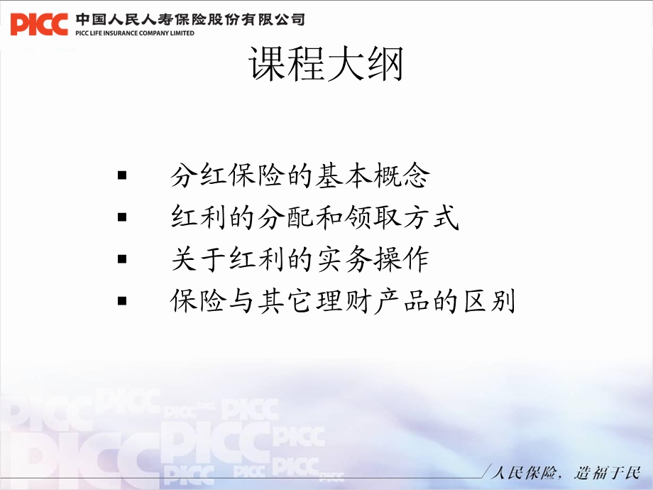 分红险知识-银保培训.ppt_第3页