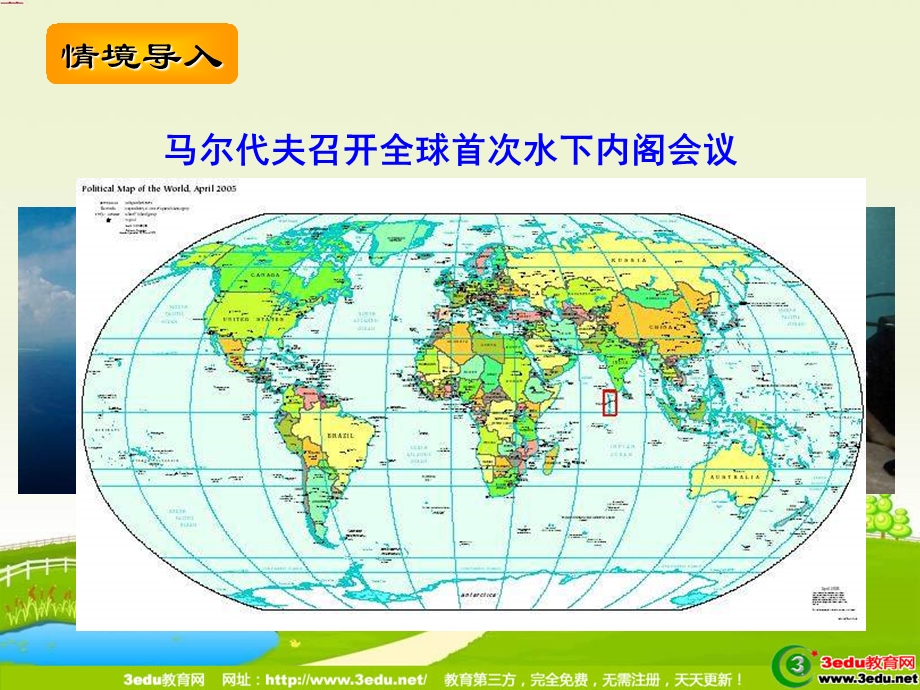 地理全球气候变化对人类活.ppt_第2页