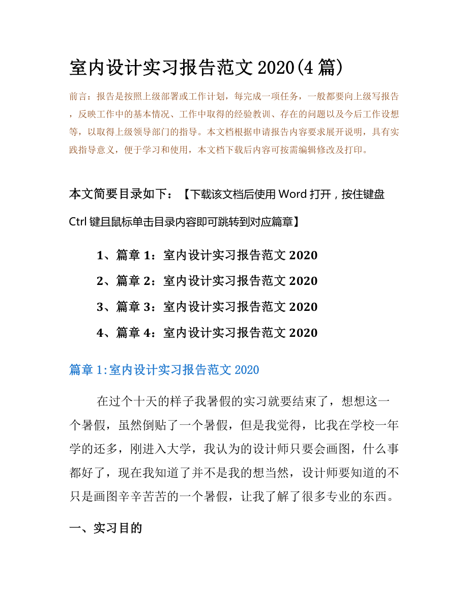 室内设计实习报告范文2020(4篇).docx_第2页