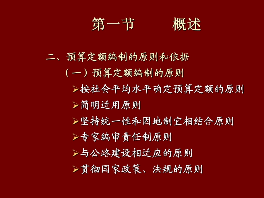 公路工程预算定额讲稿.ppt_第3页