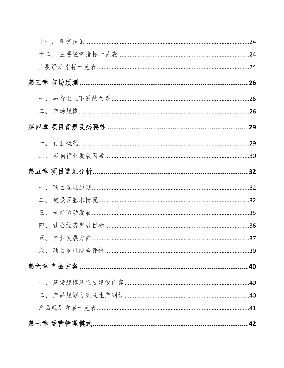 宜宾水上游乐设备项目可行性研究报告.docx_第2页