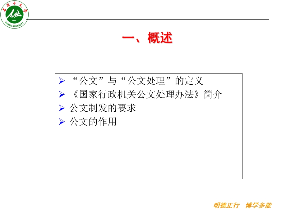 办公室公文处理常识与技巧.ppt_第3页