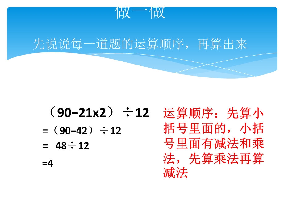 含有括号的四则运算练习题.ppt_第3页