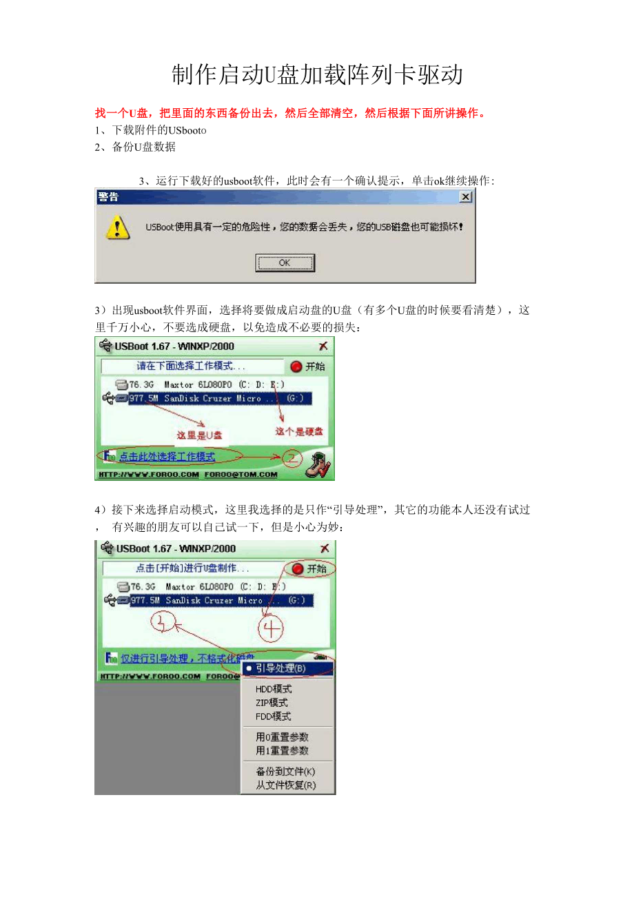 制作启动U盘加载raid阵列卡驱动.docx_第1页