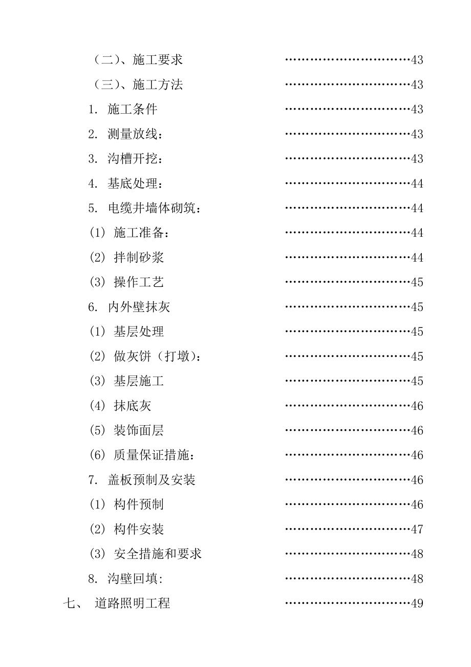 实施性施工组织设计范本.doc_第3页