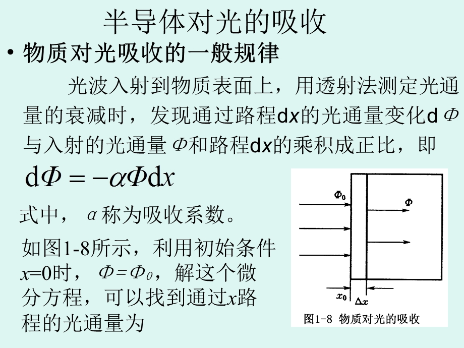 半导体基础知识II.ppt_第1页