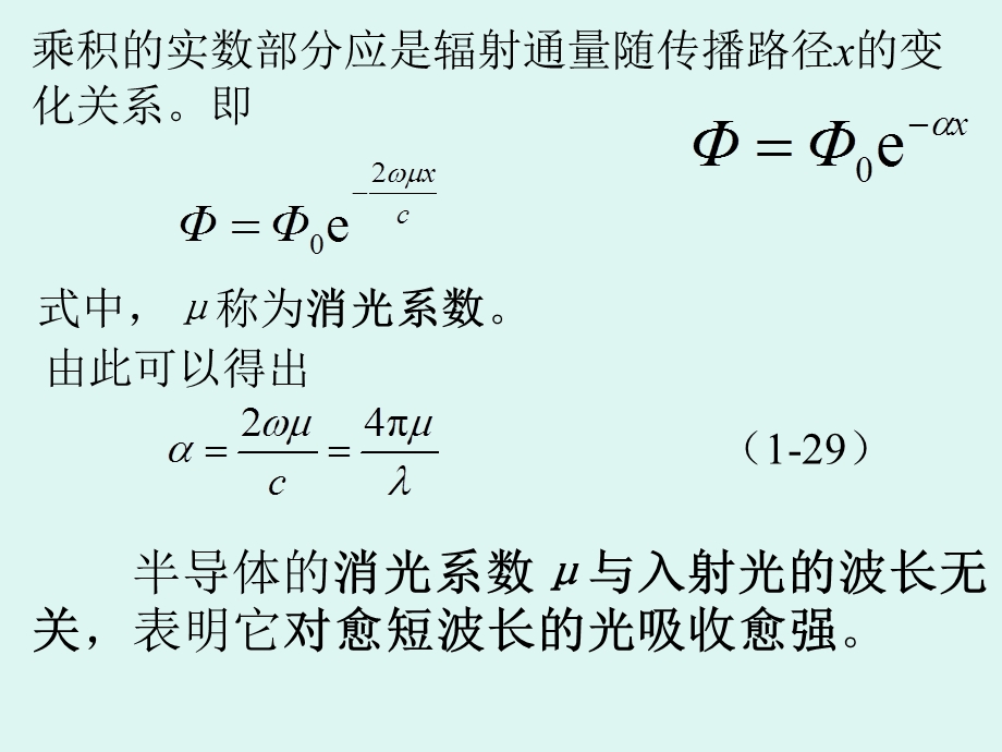 半导体基础知识II.ppt_第3页