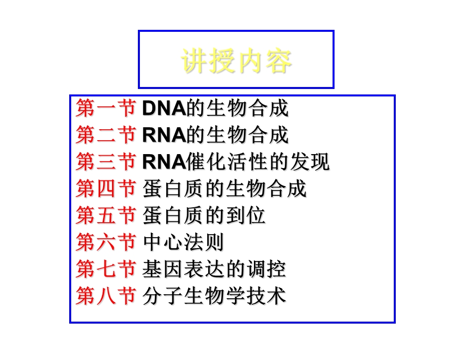 动物生化第九章核酸的生物学功能.ppt_第2页