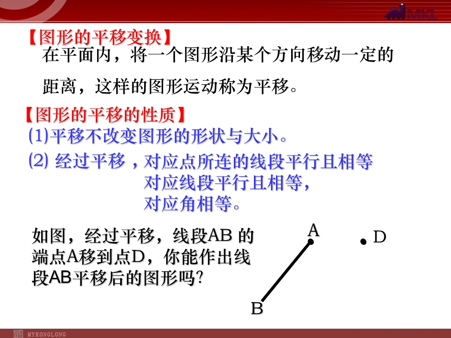 初一数学下册第5章相交线与平行线课件高品质版.ppt_第3页