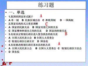 第五章国家结构形式.ppt